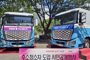 현대자동차, 부산시에 무공해 수소청소차 공급