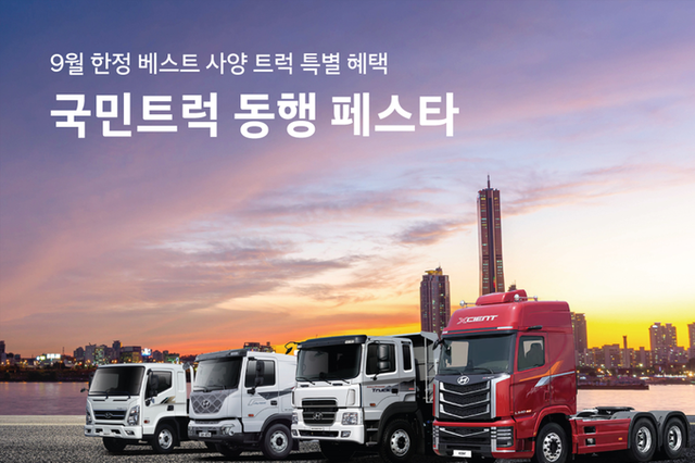 현대자동차, '국민트럭 동행 페스타' 실시