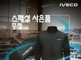 이베코코리아, 2025년 하반기 부품 캠페인 실시