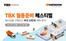 한국타이어, TBX 멤버십 회원 대상 ‘월동준비 페스티벌’ 프로모션 진행