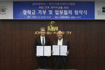 중부대–한국자동차제작자협회, 업무협력 협약식 개최