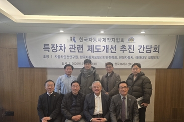 한국자동차제작자협회, 특장차 제도개선 추진 간담회 진행