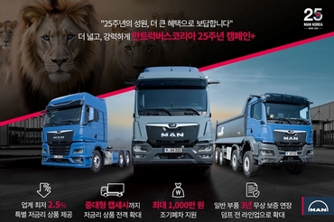 만트럭버스코리아, 창립 25주년 기념 캠페인 대폭 확대