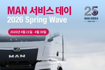 만트럭버스코리아, ‘MAN 서비스데이’ 무상 점검 행사 실시