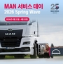 만트럭버스코리아, ‘MAN 서비스데이’ 무상 점검 행사 실시